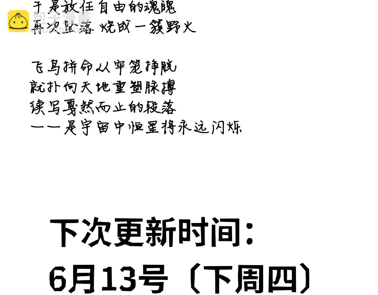 🍻非友人关系 衍生曲MV《野火》 第9页