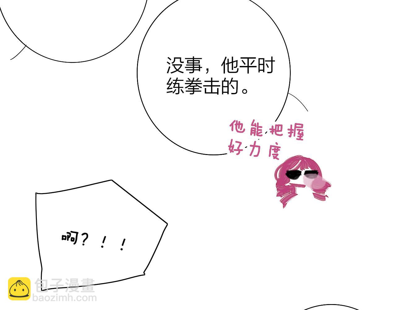 🍻非友人关系 第89话 试探爱的虚实 第27页
