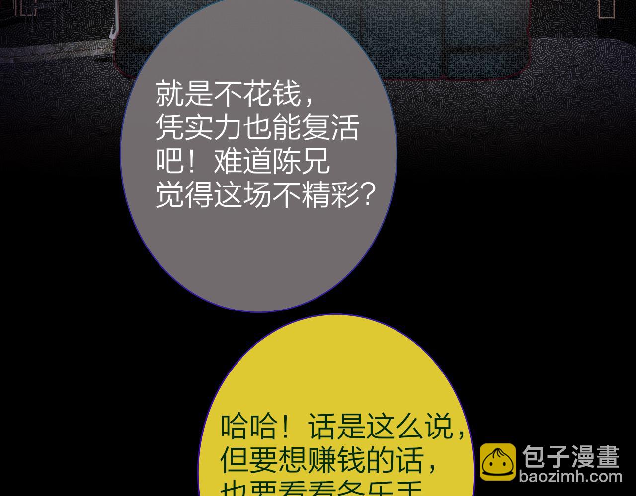 🍻非友人关系 第89话 试探爱的虚实 第3页