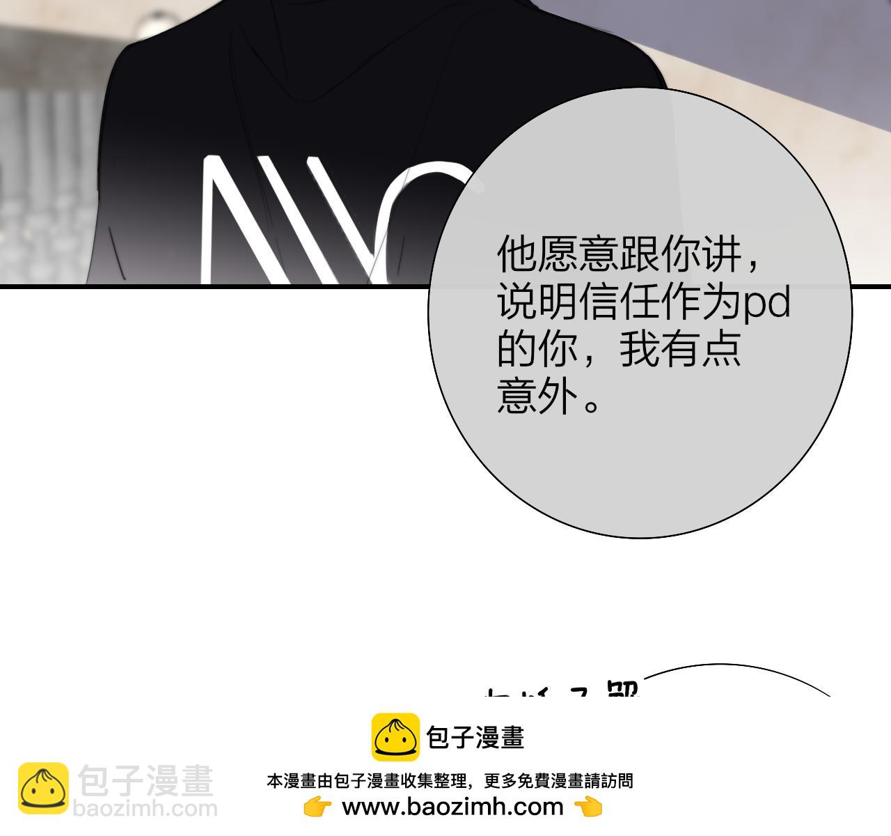 🍻非友人关系 第89话 试探爱的虚实 第50页