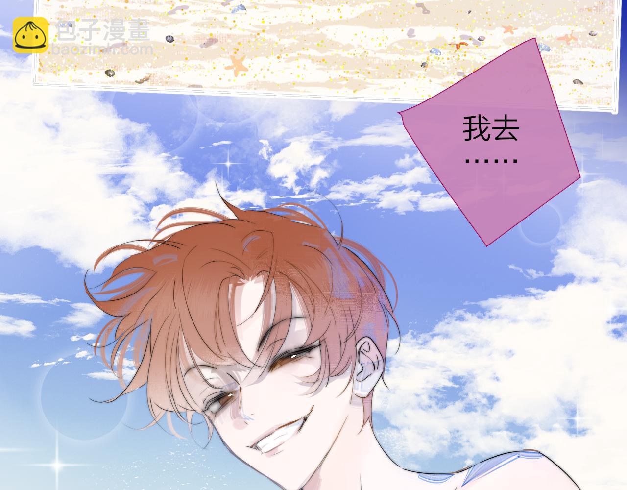 🍻非友人关系 第90话 你可不能破了戒～ 第17页