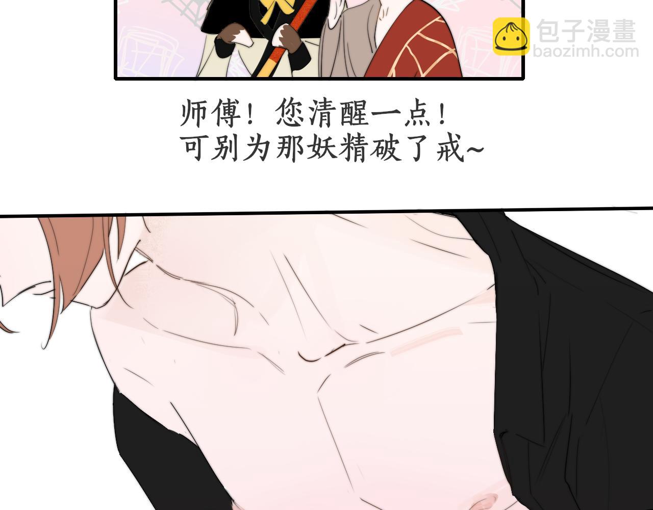 🍻非友人关系 第90话 你可不能破了戒～ 第26页