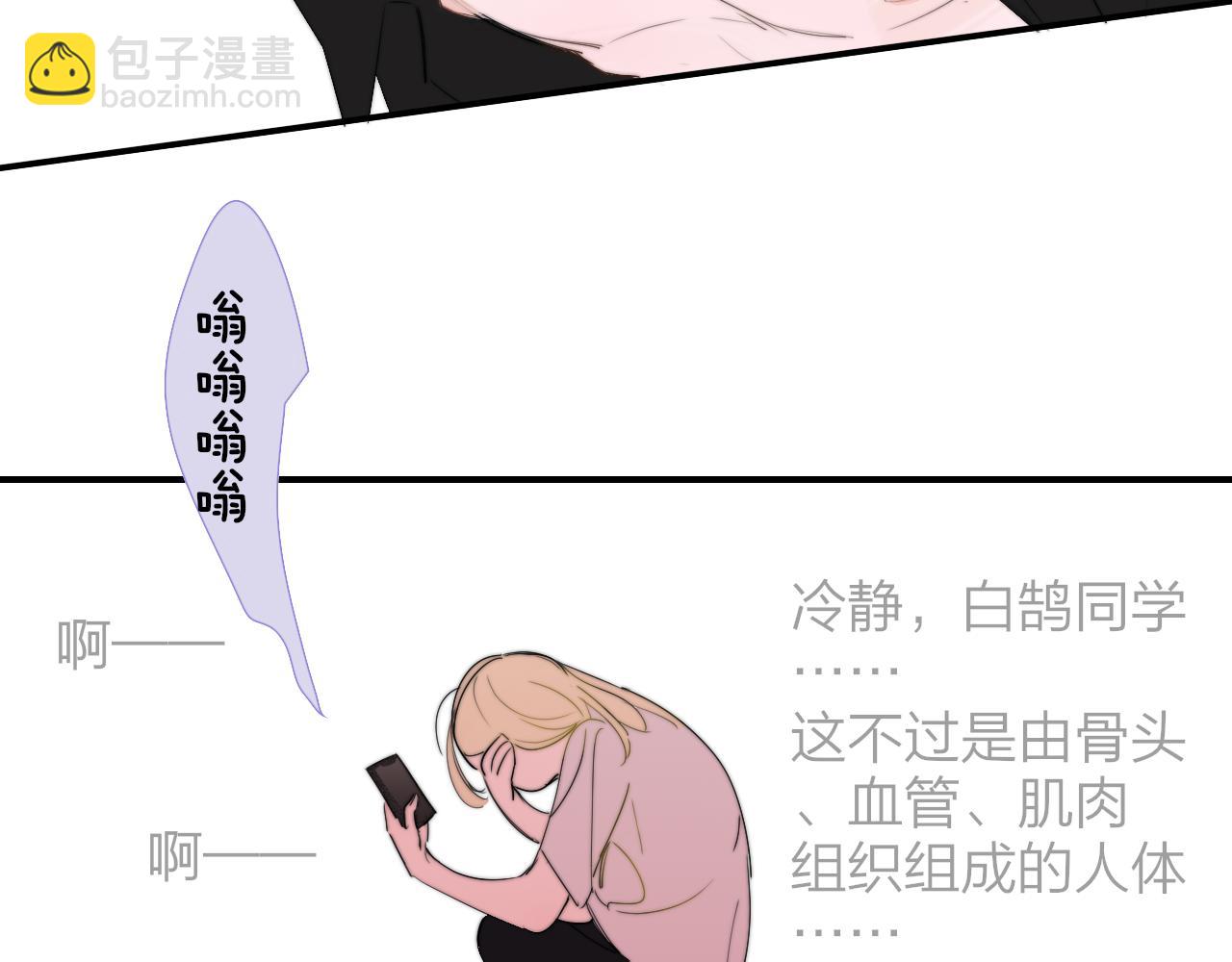 🍻非友人关系 第90话 你可不能破了戒～ 第27页