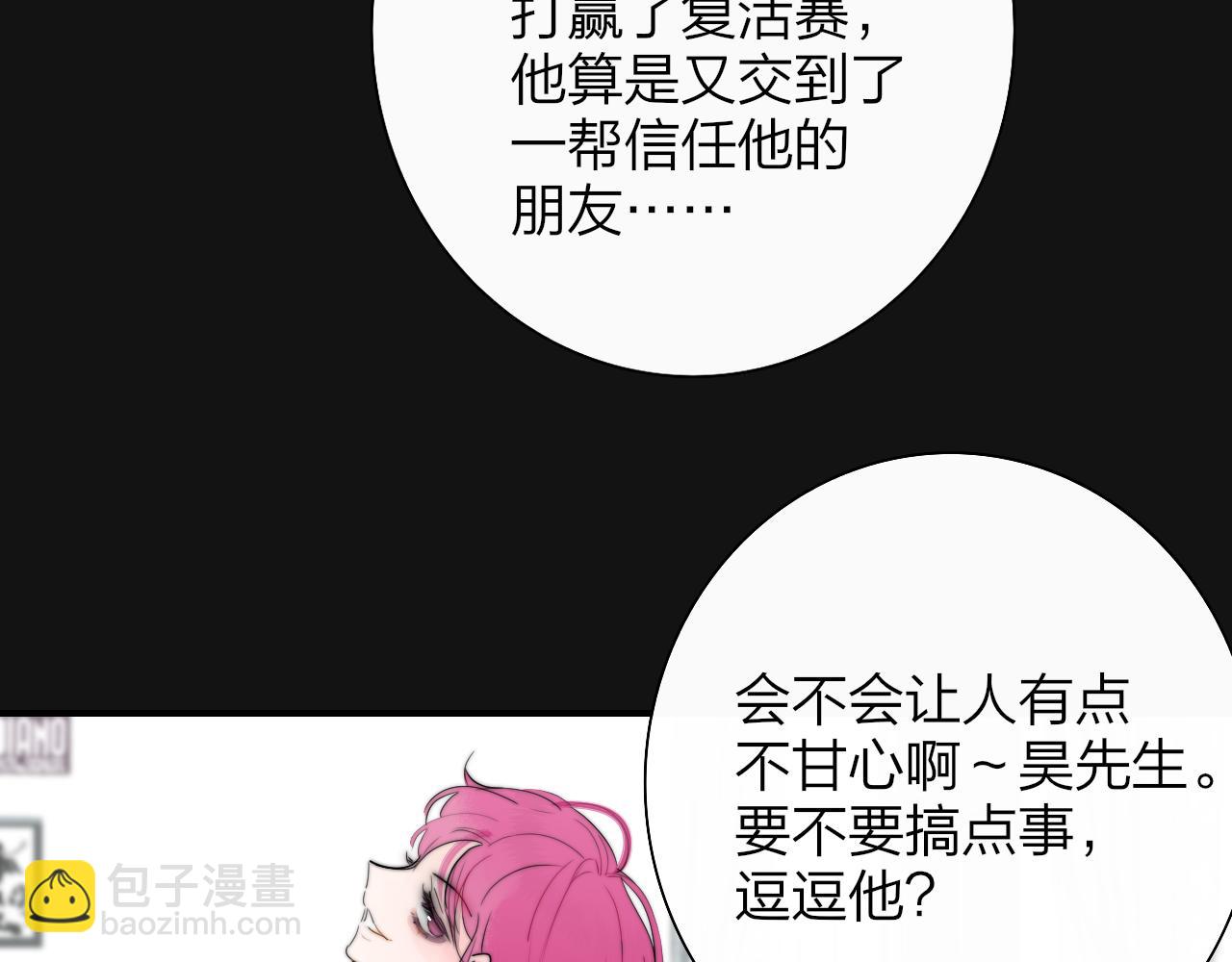 🍻非友人关系 第90话 你可不能破了戒～ 第3页