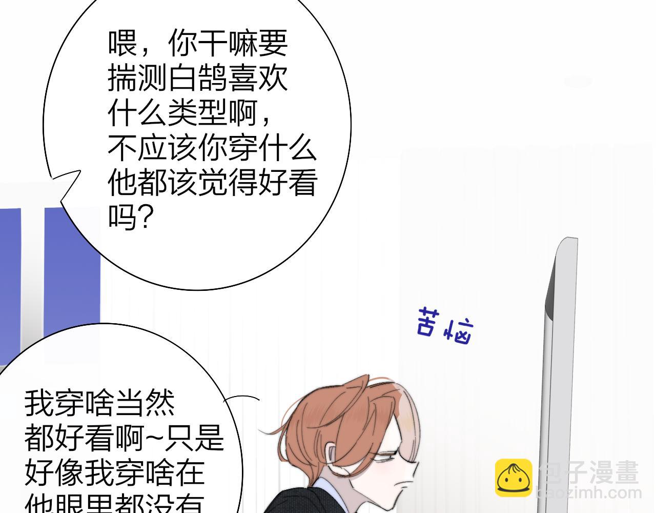 🍻非友人关系 第90话 你可不能破了戒～ 第32页