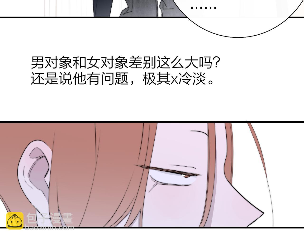 🍻非友人关系 第90话 你可不能破了戒～ 第34页