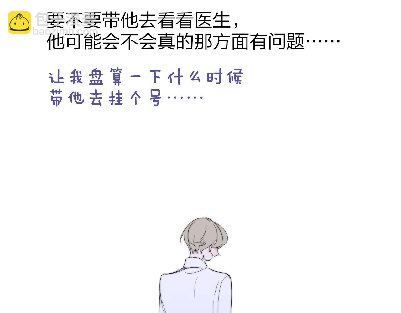 🍻非友人关系 第90话 你可不能破了戒～ 第35页