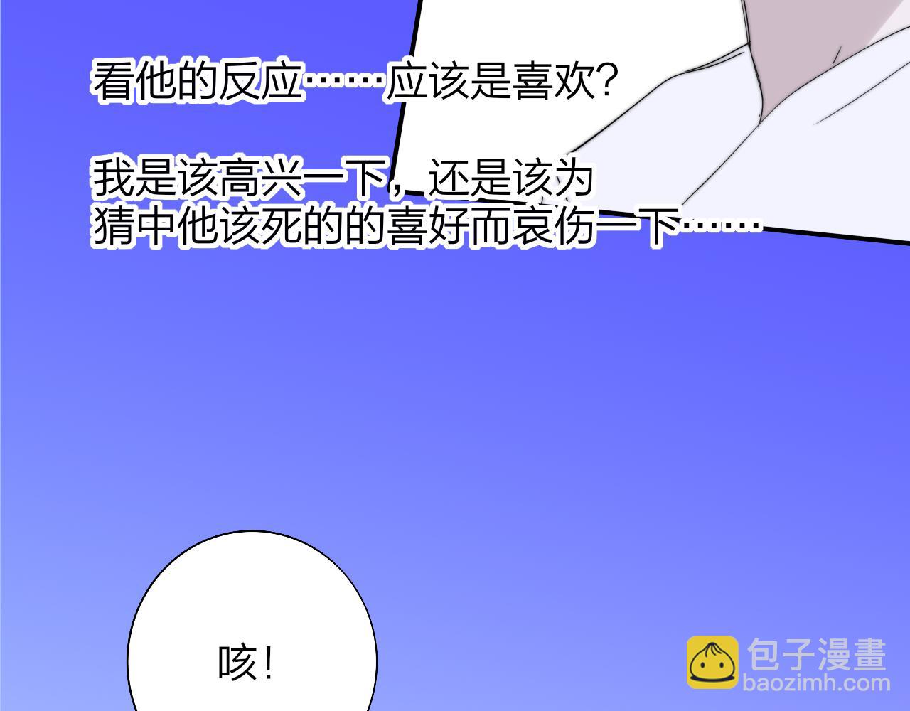 🍻非友人关系 第90话 你可不能破了戒～ 第47页