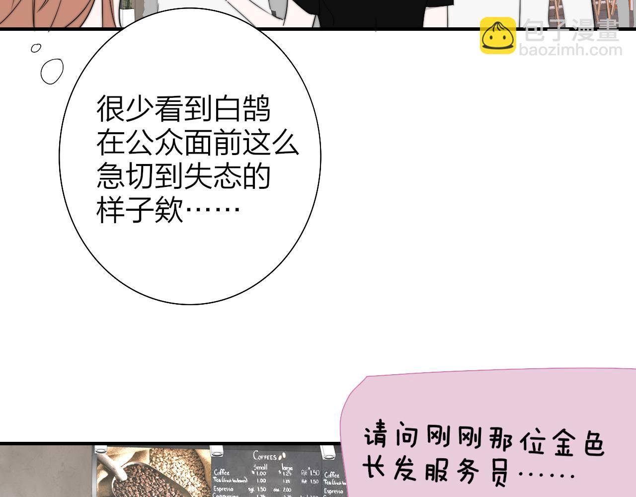 🍻非友人关系 第94话 咖啡下毒？ 第23页