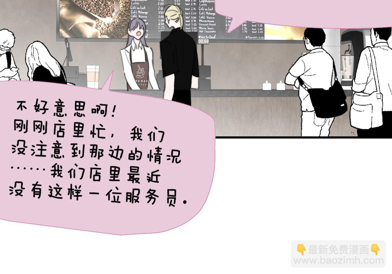 🍻非友人关系 第94话 咖啡下毒？ 第24页