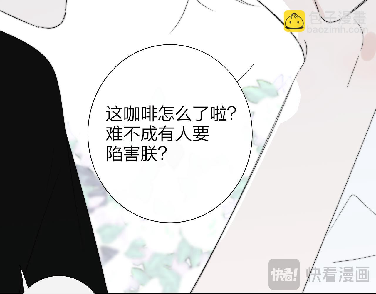 🍻非友人关系 第94话 咖啡下毒？ 第29页