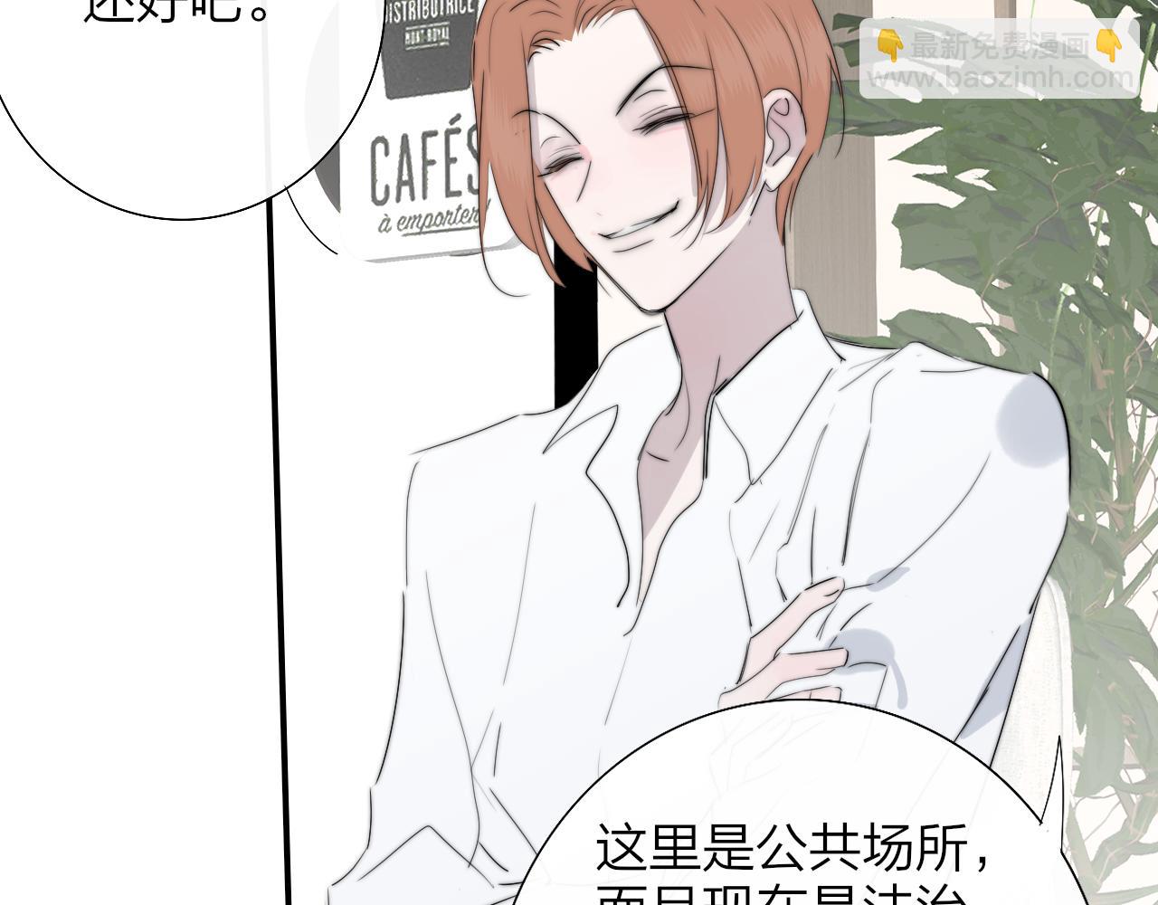 🍻非友人关系 第94话 咖啡下毒？ 第36页