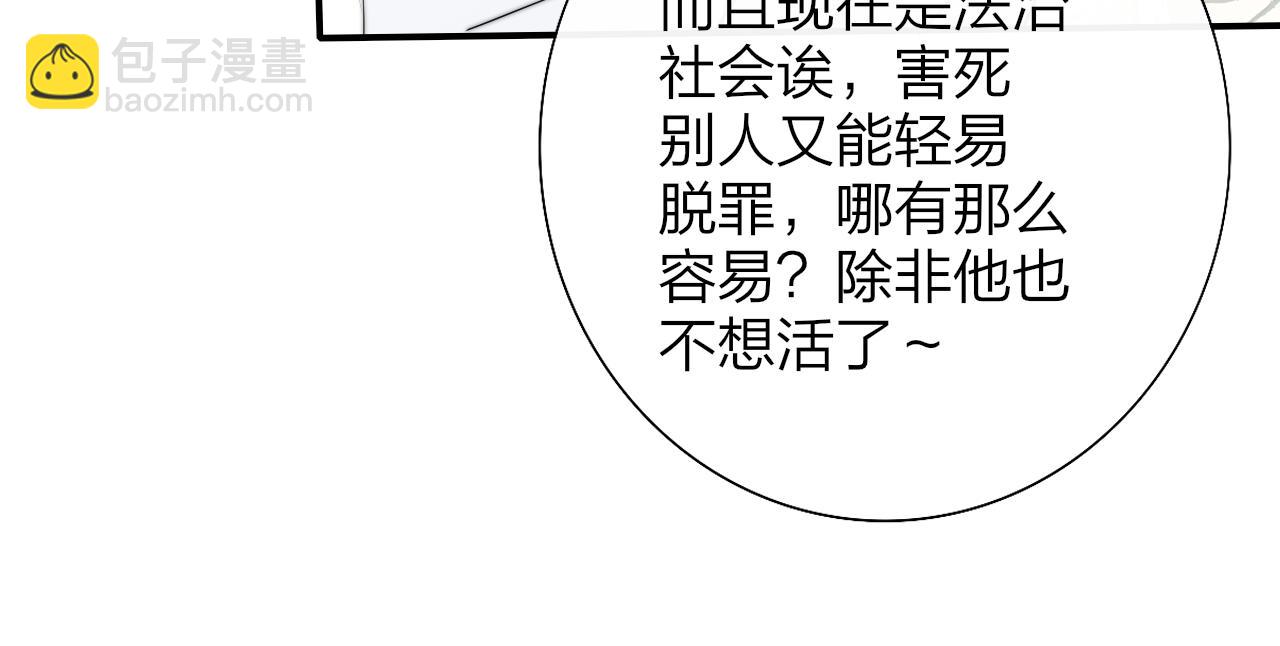 🍻非友人关系 第94话 咖啡下毒？ 第37页