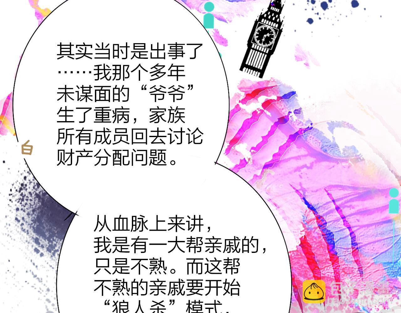 🍻非友人关系 第94话 咖啡下毒？ 第41页