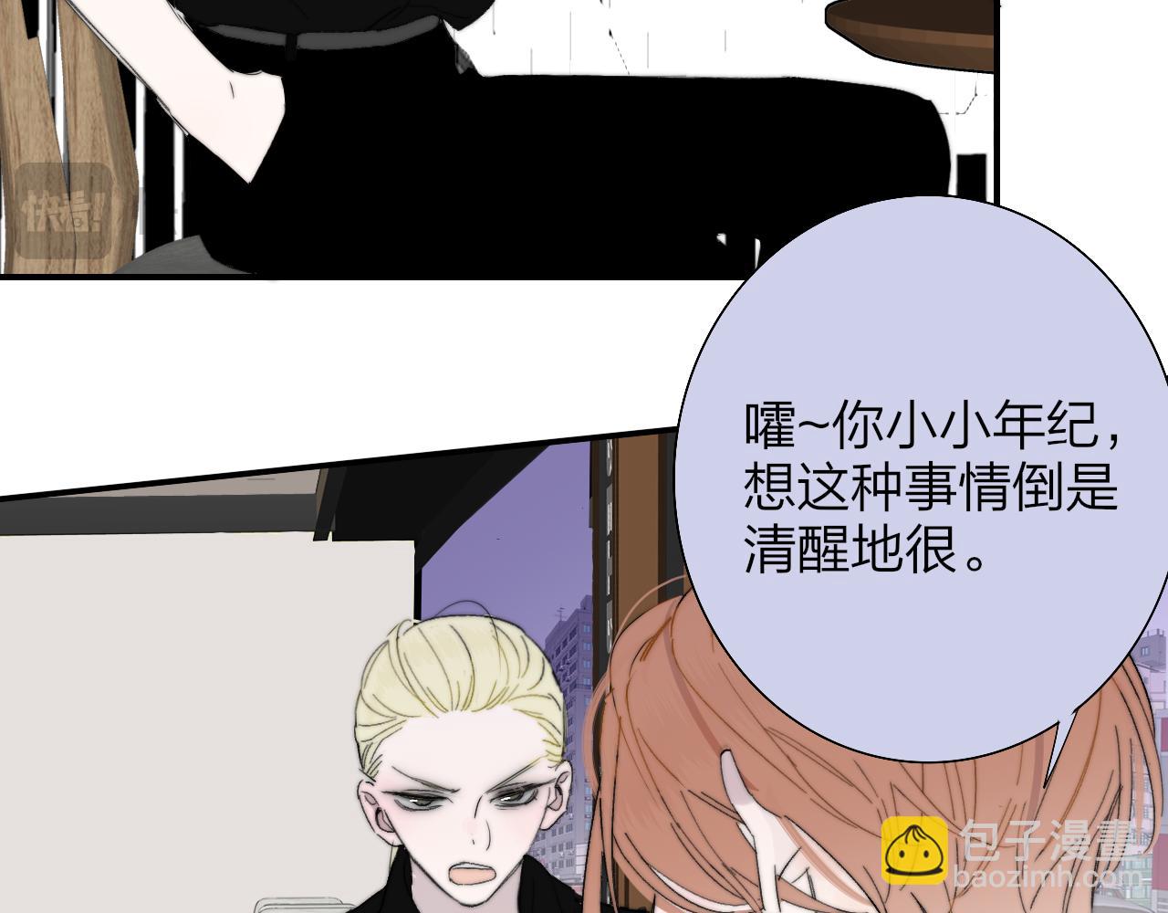 🍻非友人关系 第94话 咖啡下毒？ 第46页