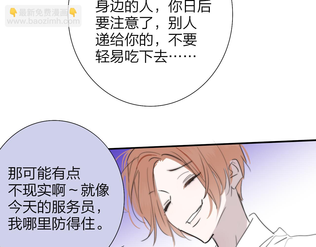 🍻非友人关系 第94话 咖啡下毒？ 第48页