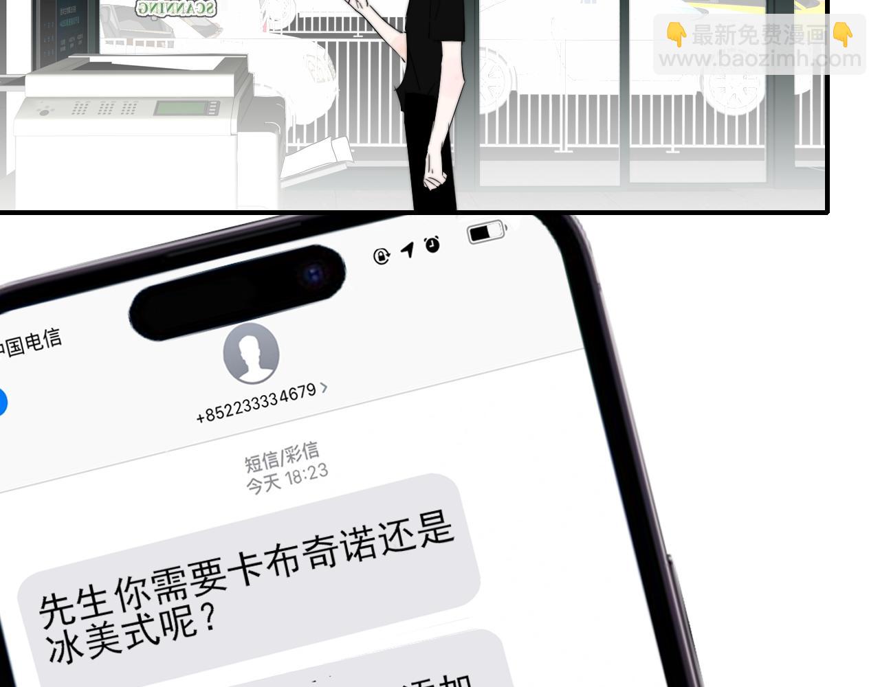 🍻非友人关系 第94话 咖啡下毒？ 第5页