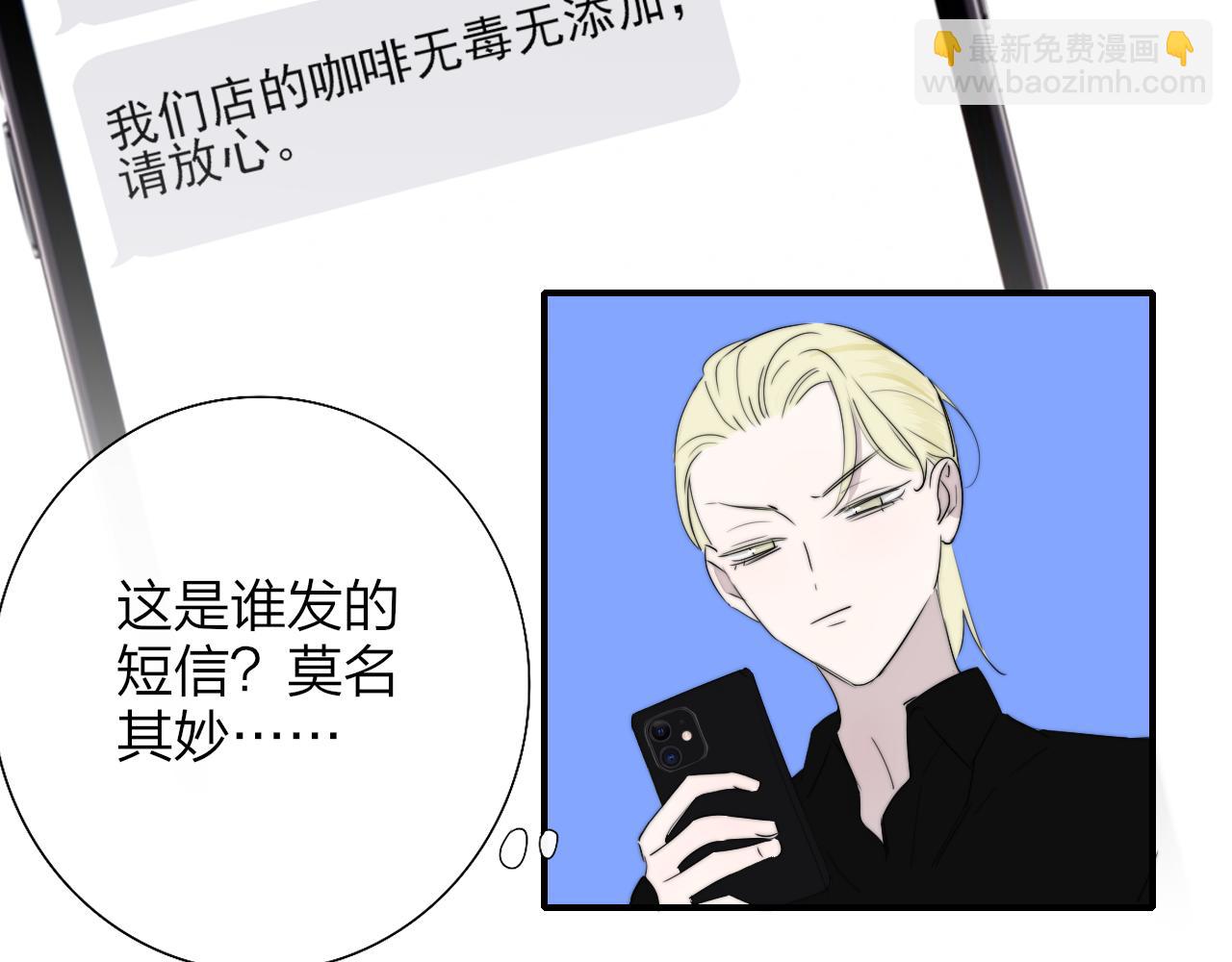 🍻非友人关系 第94话 咖啡下毒？ 第6页