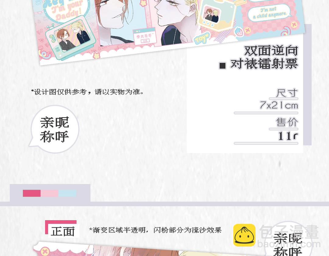 🍻非友人关系 2024年白鹄生日限定～ 第13页