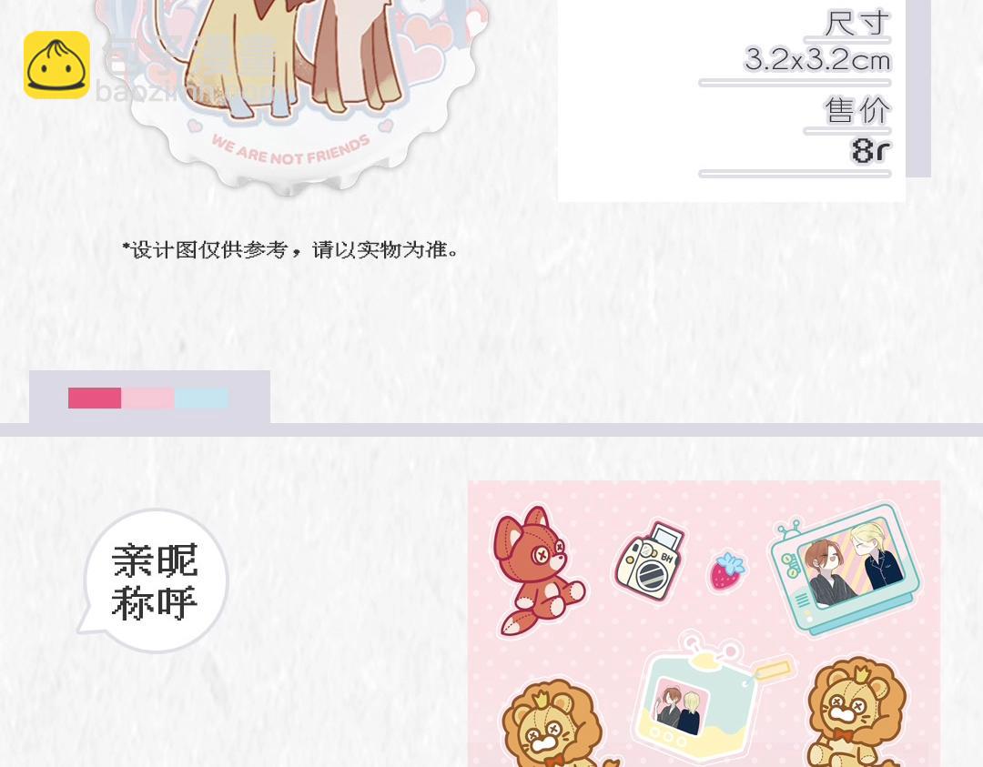 🍻非友人关系 2024年白鹄生日限定～ 第16页