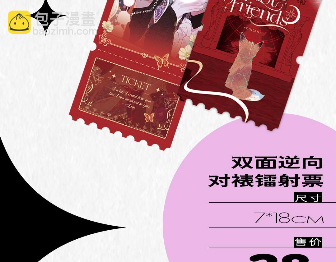 🍻非友人关系 2024年白鹄生日限定～ 第23页