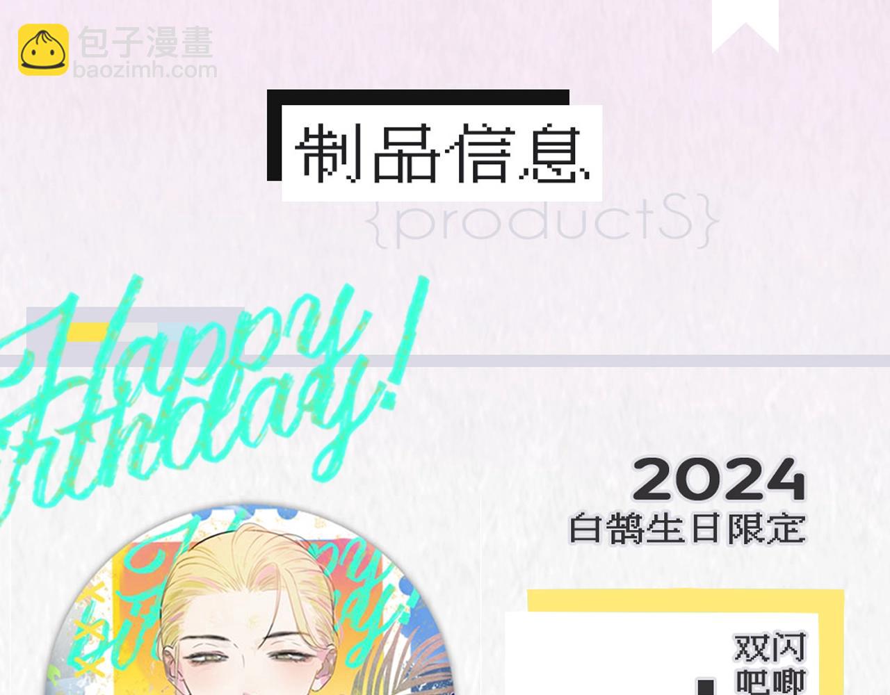 🍻非友人关系 2024年白鹄生日限定～ 第4页
