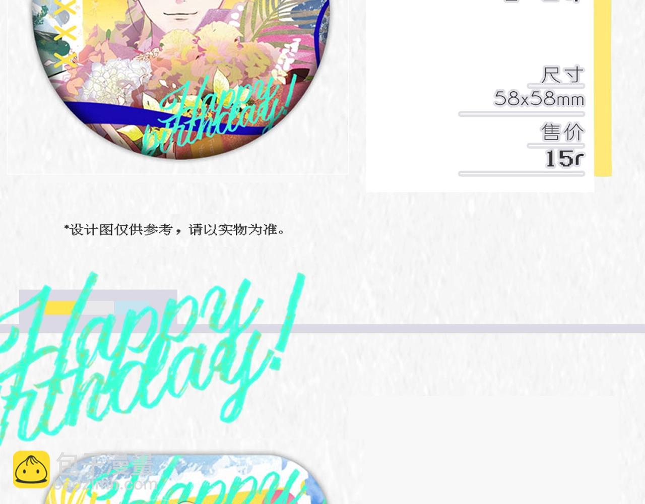 🍻非友人关系 2024年白鹄生日限定～ 第5页