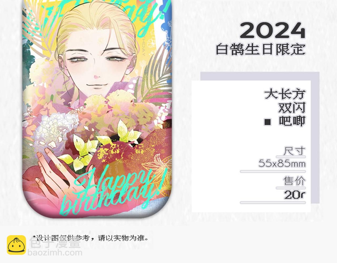 🍻非友人关系 2024年白鹄生日限定～ 第6页
