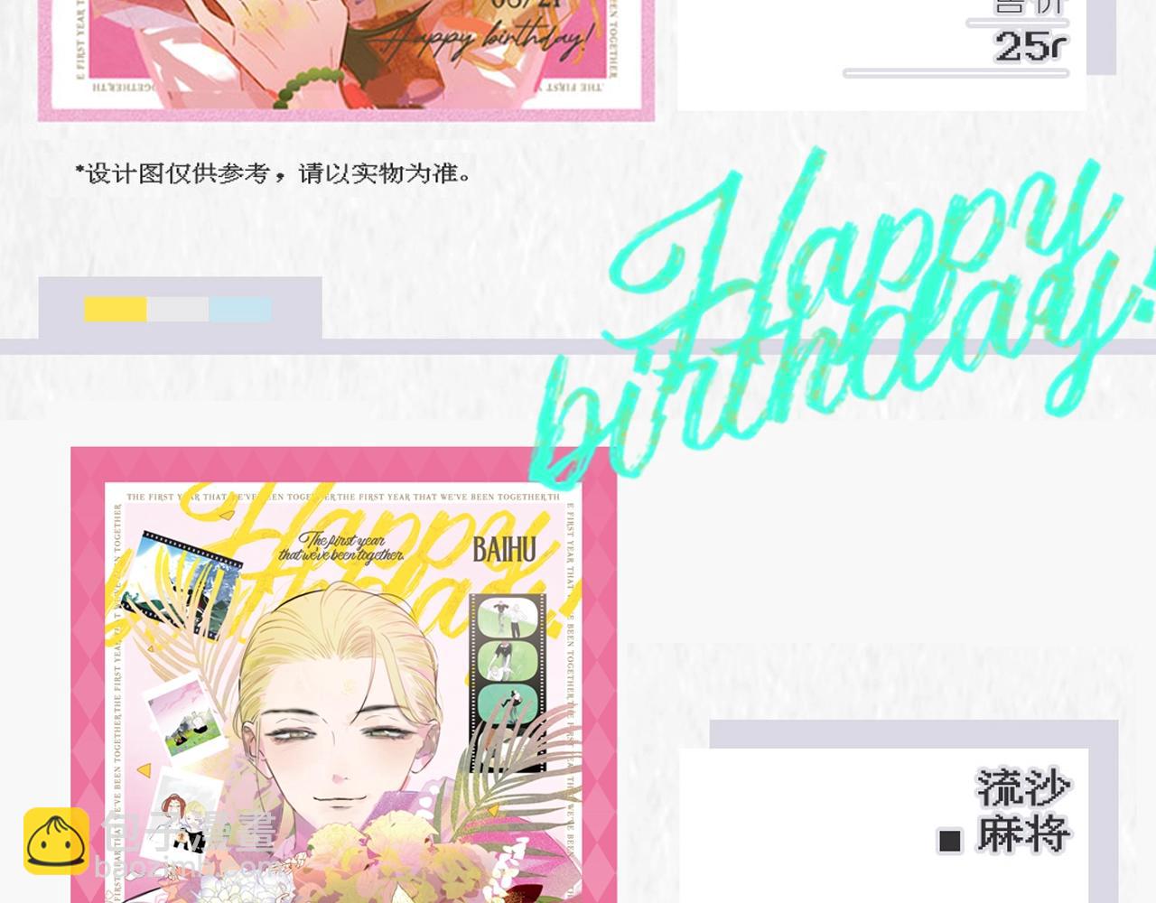 🍻非友人关系 2024年白鹄生日限定～ 第8页