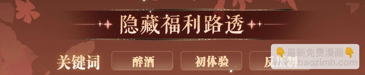 🍻非友人关系 特典公开：非友人关系 围观白鹄秦岚 爱之初体验~ 第10页