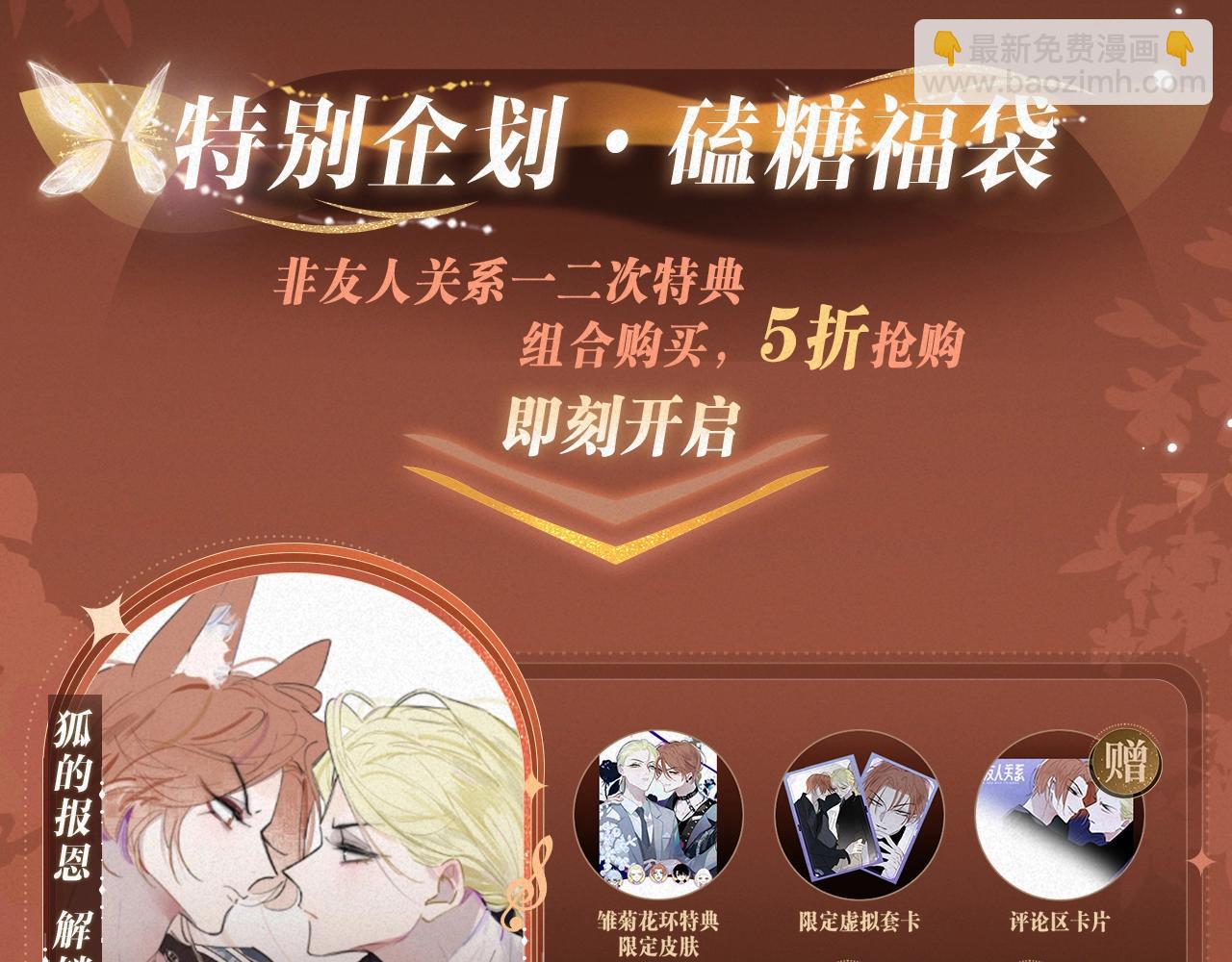 🍻非友人关系 特典公开：非友人关系 围观白鹄秦岚 爱之初体验~ 第11页