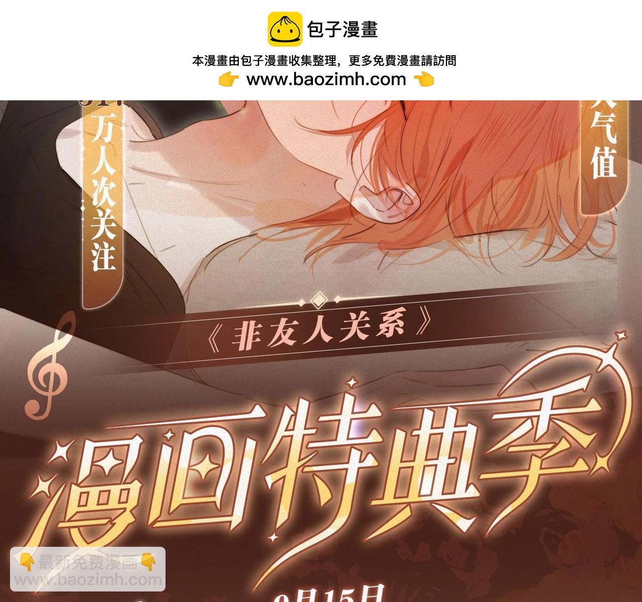 🍻非友人关系 特典公开：非友人关系 围观白鹄秦岚 爱之初体验~ 第2页