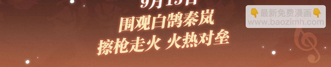 🍻非友人关系 特典公开：非友人关系 围观白鹄秦岚 爱之初体验~ 第3页