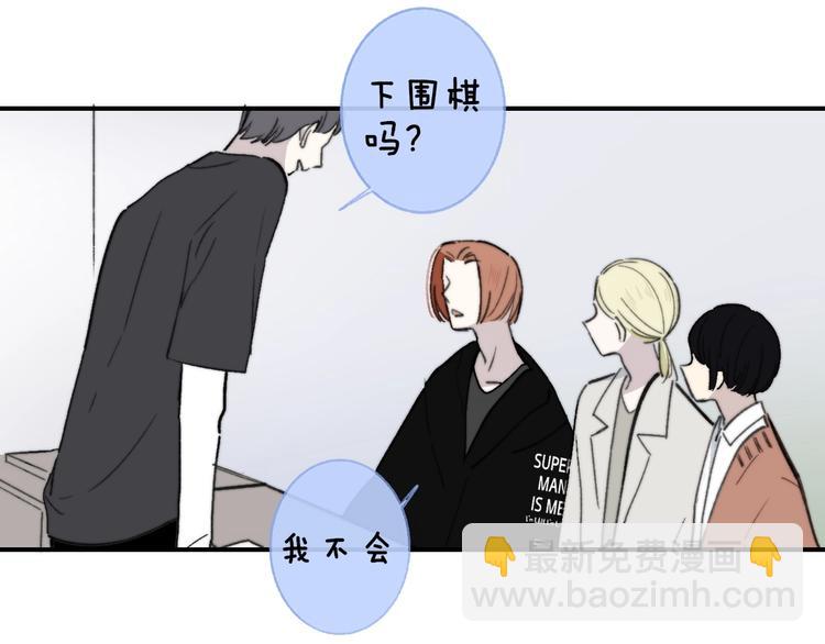 🍻非友人关系 第17话  修罗场 第25页