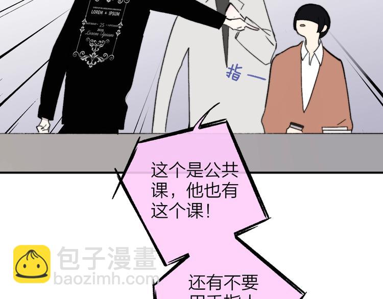 🍻非友人关系 第17话  修罗场 第3页