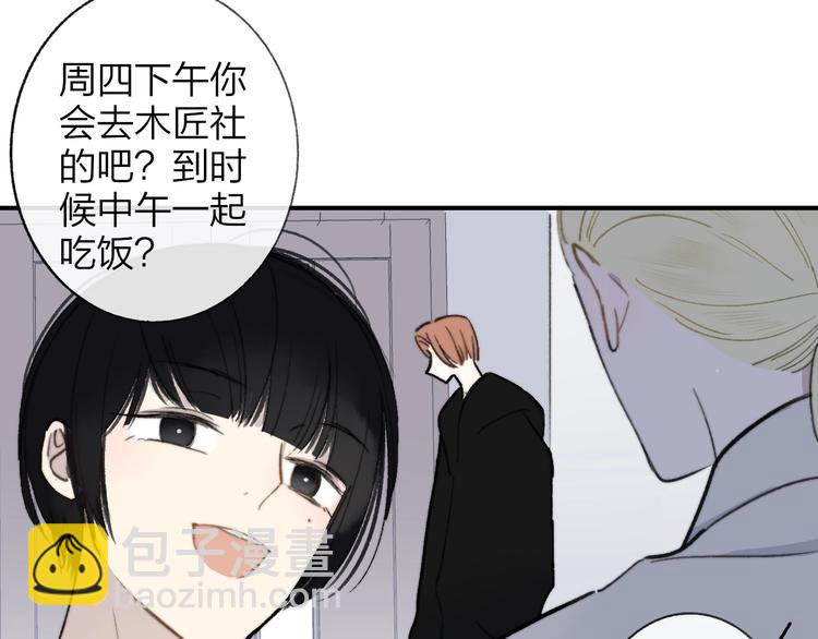 🍻非友人关系 第17话  修罗场 第34页