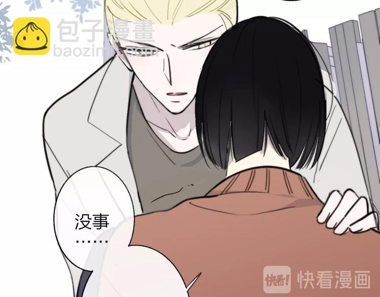 🍻非友人关系 第17话  修罗场 第45页