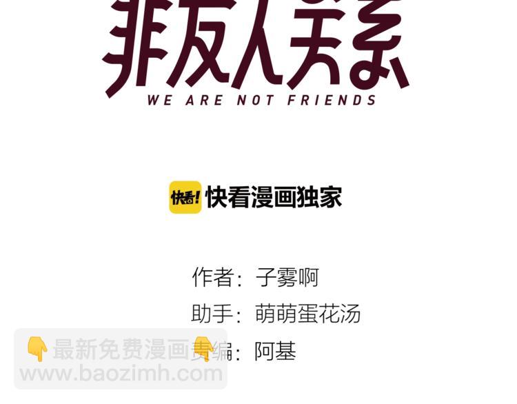 🍻非友人关系 第17话  修罗场 第8页