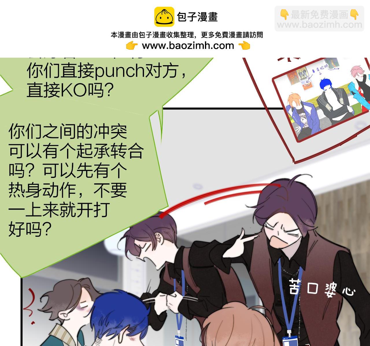 🍻非友人关系 第98话 秦岚跟人打架……他这么强？ 第2页