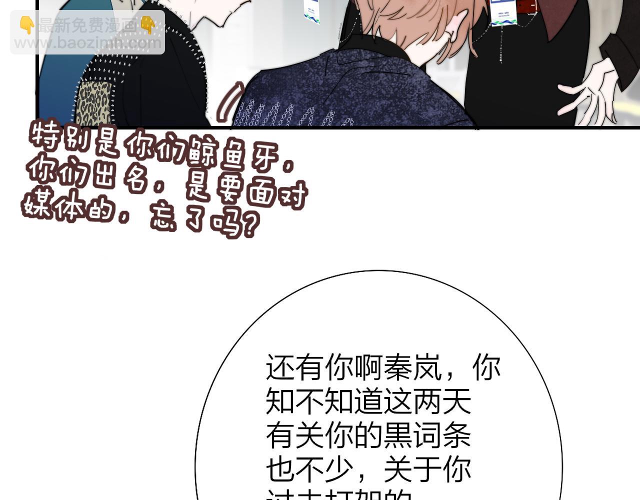 🍻非友人关系 第98话 秦岚跟人打架……他这么强？ 第3页