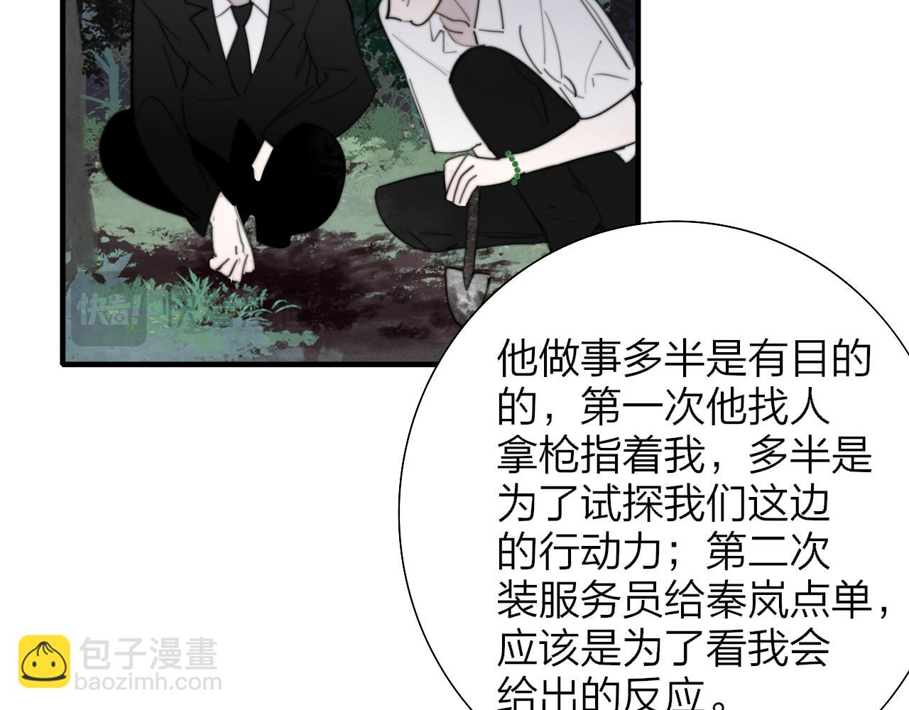 🍻非友人关系 第98话 秦岚跟人打架……他这么强？ 第31页