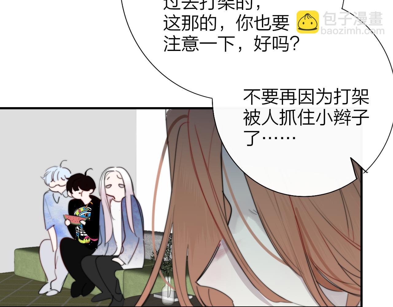 🍻非友人关系 第98话 秦岚跟人打架……他这么强？ 第4页