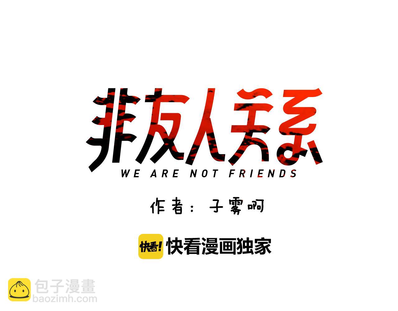 🍻非友人关系 第100话 第20页