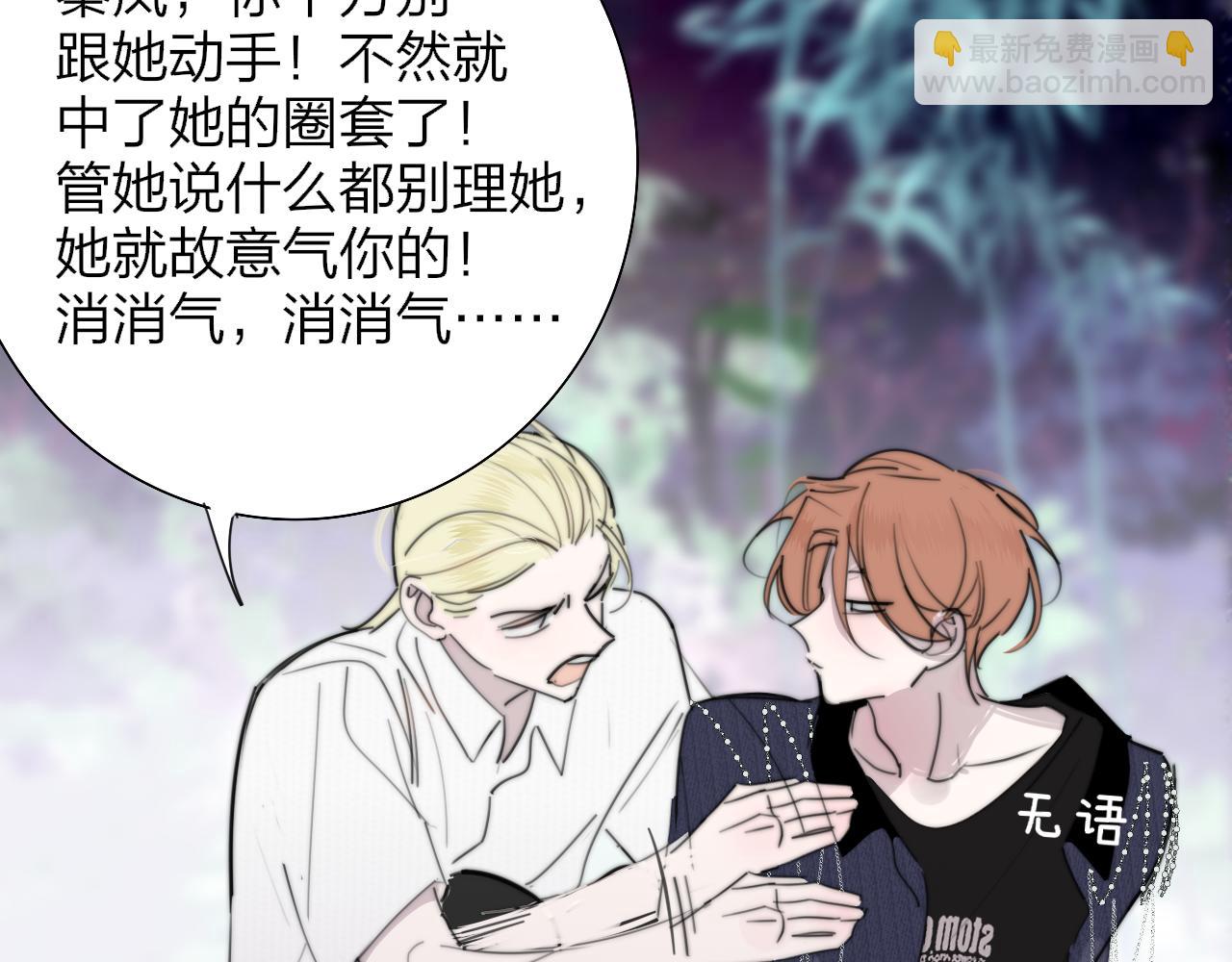 🍻非友人关系 第100话 第36页