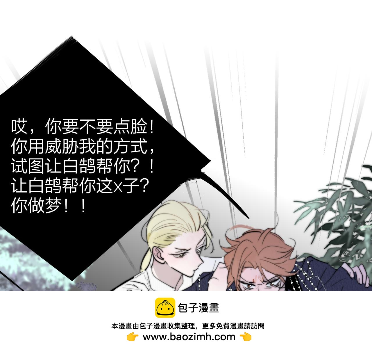 🍻非友人关系 第100话 第50页