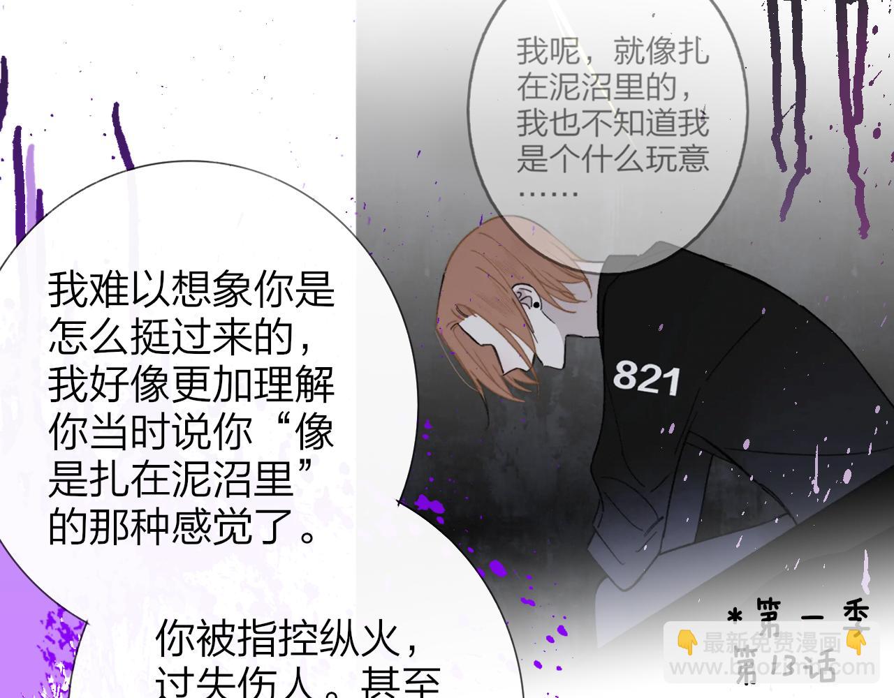 🍻非友人关系 第102话 虽然我现在一无所有 第31页
