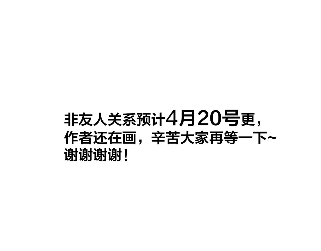 🍻非友人关系 4月20号更，兄弟姐妹们 第1页