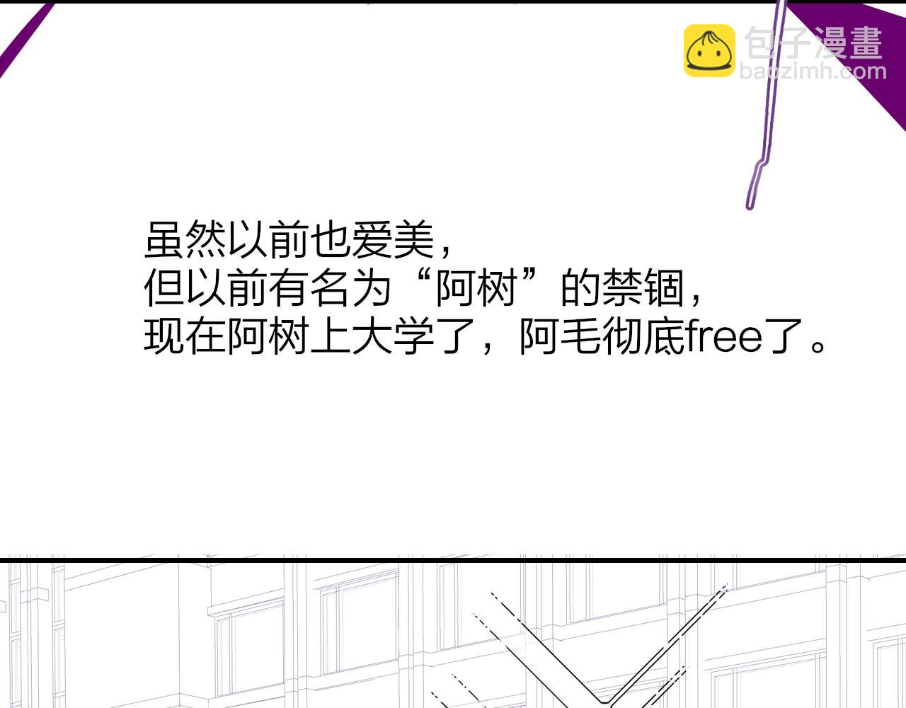 🍻非友人关系 小剧场 阿毛与小怪兽3 第11页