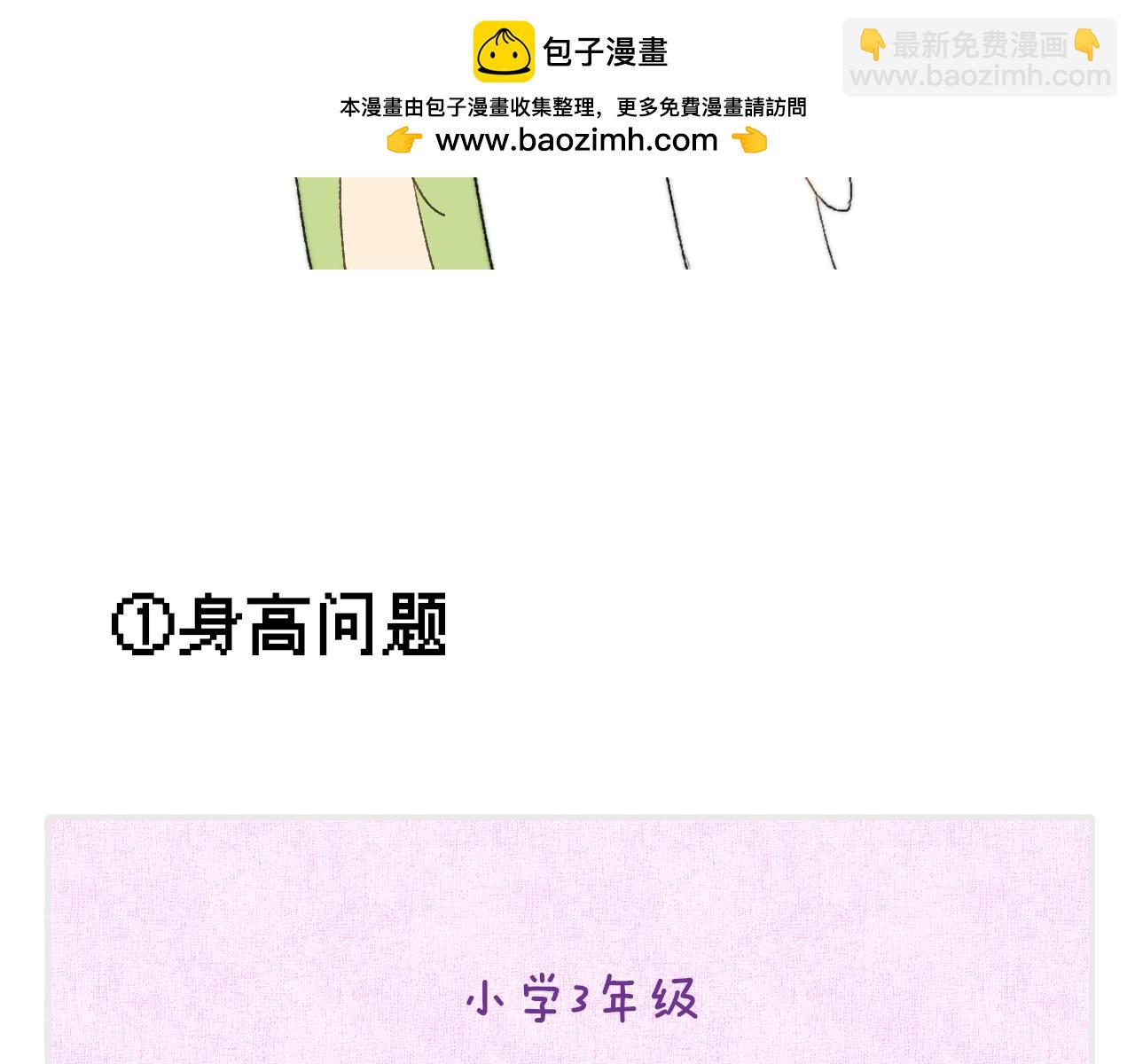 🍻非友人关系 小剧场 阿毛与小怪兽3 第2页