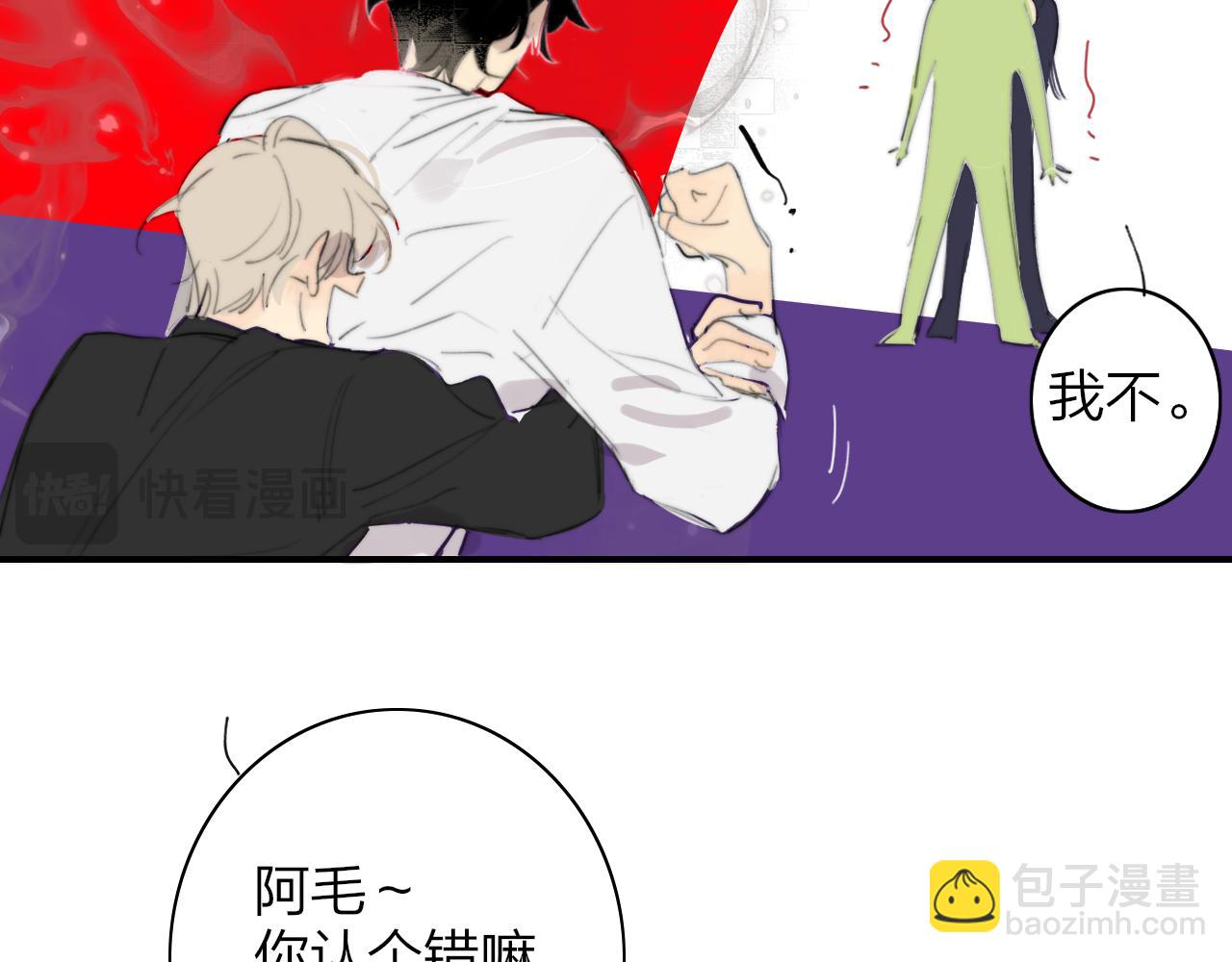 🍻非友人关系 小剧场 阿毛与小怪兽3 第21页